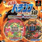 Hissatsu Pachinko Station 10