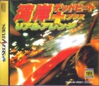 Wangan Dead Heat + Real Arrange