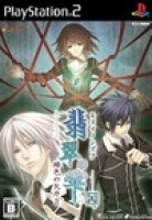 Hiiro no Kakera 2: Hisui no Shizuku