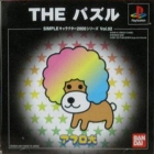 Simple Characters 2000 Series Vol. 02: Afro Inu: The Puzzle