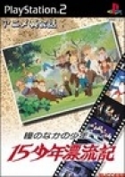 Anime Eikaiwa: 15 Shounen Hyouryuuhen