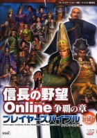 Nobunaga no Yabou Online: Souha no Shou