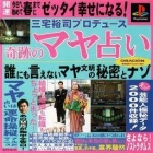 Maya's Fortune Telling: Kiseki no Maya Uranai