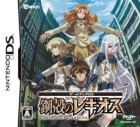Game Book DS: Koukaku no Regios