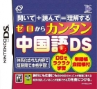 Zero Kara Kantan Chuugokugo DS