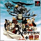 Velldeselba Senki: Tsubasa no Kunshou