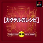 Simple 1500 Jitsuyou Series Vol. 6: Cocktail no Recipe