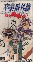 Sotsugyou Bangai Hen: Nee Mahjong Shiyo!