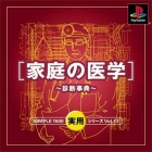 Simple 1500 Jitsuyou Series Vol. 12: Katei no Igaku