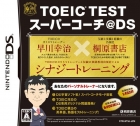 TOEIC Test Super Coach @DS