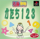 Nadashiki Unou de Adventure: Katachi 123 0Sai - 2Sai Muke