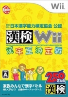 Zaidan Houjin Nippon Kanji Nouryoku Kentei Kyoukai Kounin: KanKen Wii Kanji O Ketteisen