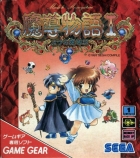 Madou Monogatari I: 3-tsu no Madouryoku