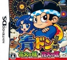 Ao-Don DS: Hanabi no Goku & Hanabi no Takumi