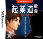 Biz Taiken DS Series: Kigyoudou Inshoku