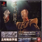 Mobile Suit Gundam: Giren no Yabou- Zeon no Keifu- Kouryaku Shireisho