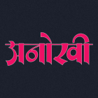 Anokhi