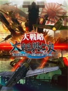 Daisenryaku: Dai Toua Kouboushi - Dainijisekaitaisen Boppatsu