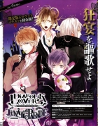 Diabolik Lovers: Lunatic Parade