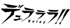 Durarara!! Relay