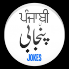FUNNY PUNJABI JOKES