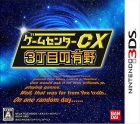 Game Center CX: 3-Choume no Arino
