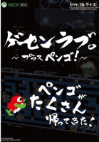 Ge-Sen Love Plus Pengo!