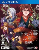 Geten no Hana with Yume Akari: Aizouban