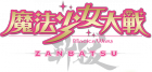 Magica Wars Zanbatsu