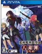 Soushuu Senshinkan Gakuen: Hachimyoujin - Ten no Koku