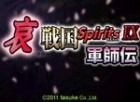 Ai... Sengoku Spirits EX: Gunshiden