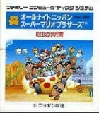 All Night Nippon Super Mario Bros. (FDS)