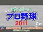 at Sports! Pro Yakyuu 2011