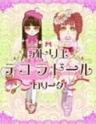 Atelier Deco la Dol: Lolita