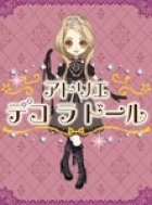 Atelier Deco la Doll