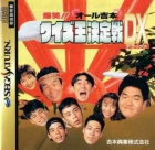 Bakushou!! All Yoshimoto Quiz-Ou Ketteisen DX