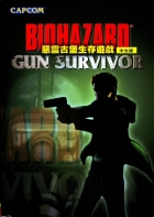 BioHazard: Gun Survivor