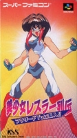Bishoujo Wrestler Retsuden: Blizzard Yuki Rannyuu