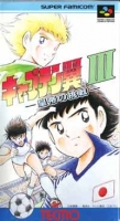 Captain Tsubasa III: Koutei no Chousen