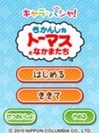 Chara Pasha! Kikansha Thomas