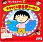 Chibi Maruko-Chan 2: Deluxe Maruko World
