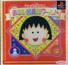 Chibi Maruko-Chan: Maruko Enikki World