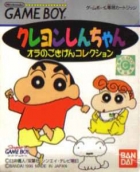 Crayon Shin-Chan: Ora no Gokiken Colleciton