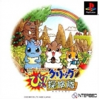 Dokodemo Hamster B! Quick Club