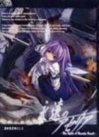 Eien no Etheria: The Spirit of Eternity Sword