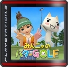 Everybody's Putter Golf with TORO