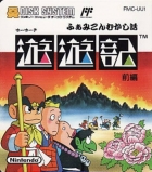 Famicom Mukashi Banashi: Yuuyuuki - Zenpen (FDS)