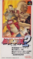 Fatal Fury 2