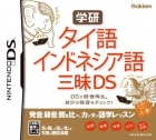 Gakken Taigo: Indonesia-Go Sanmai DS