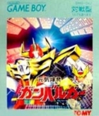 Genki Bakuhatsu Ganbaruga